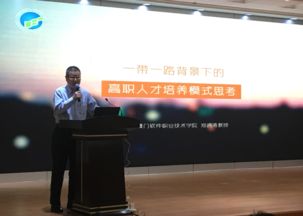 信息技术咨询服务在职业教育中的前瞻与探索——郑通涛教授主旨演讲纪要